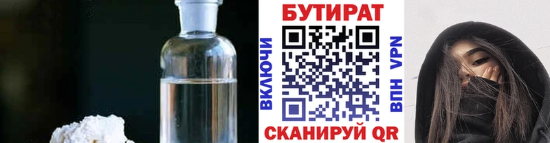 Бутират жидкий экстази  Усолье 